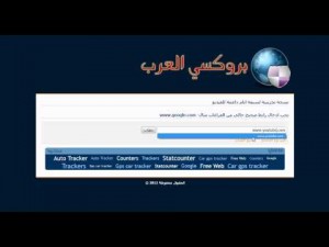 بروكسي العرب